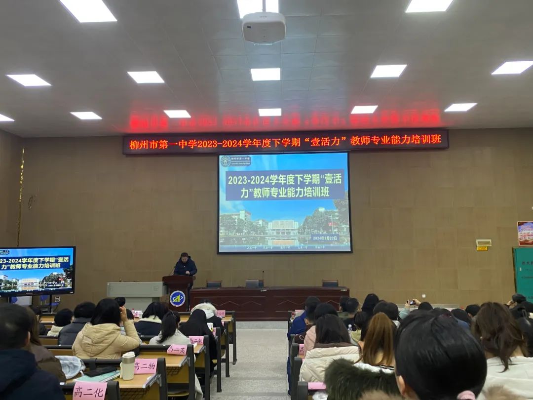 【三新改革】北京大学博导朱红莅临柳州市第一中学开展新高考背景